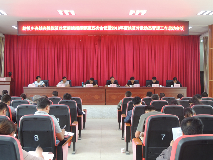 20181004 勐板乡脱贫攻坚前线指挥部第五次会议暨2018年度贫困信息动态管理工作会议（李正楠摄） (4).JPG