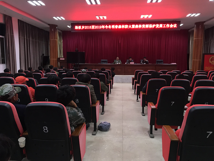 勐板乡森林防火会议图片.jpg