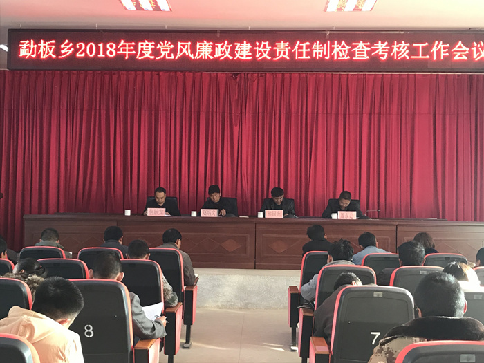 20181227 党风廉政建设考核会议图片1.jpg
